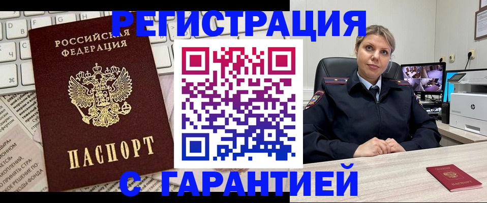 миграционный учет в Заозёрном