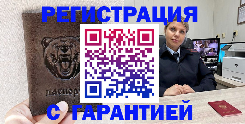 прописка законно в Заозёрном