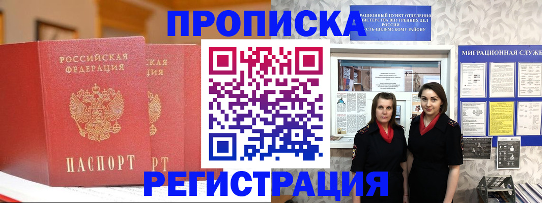 прописка для школы в Заозёрном