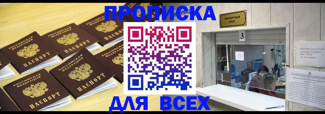 прописка иностранных граждан в Заозёрном